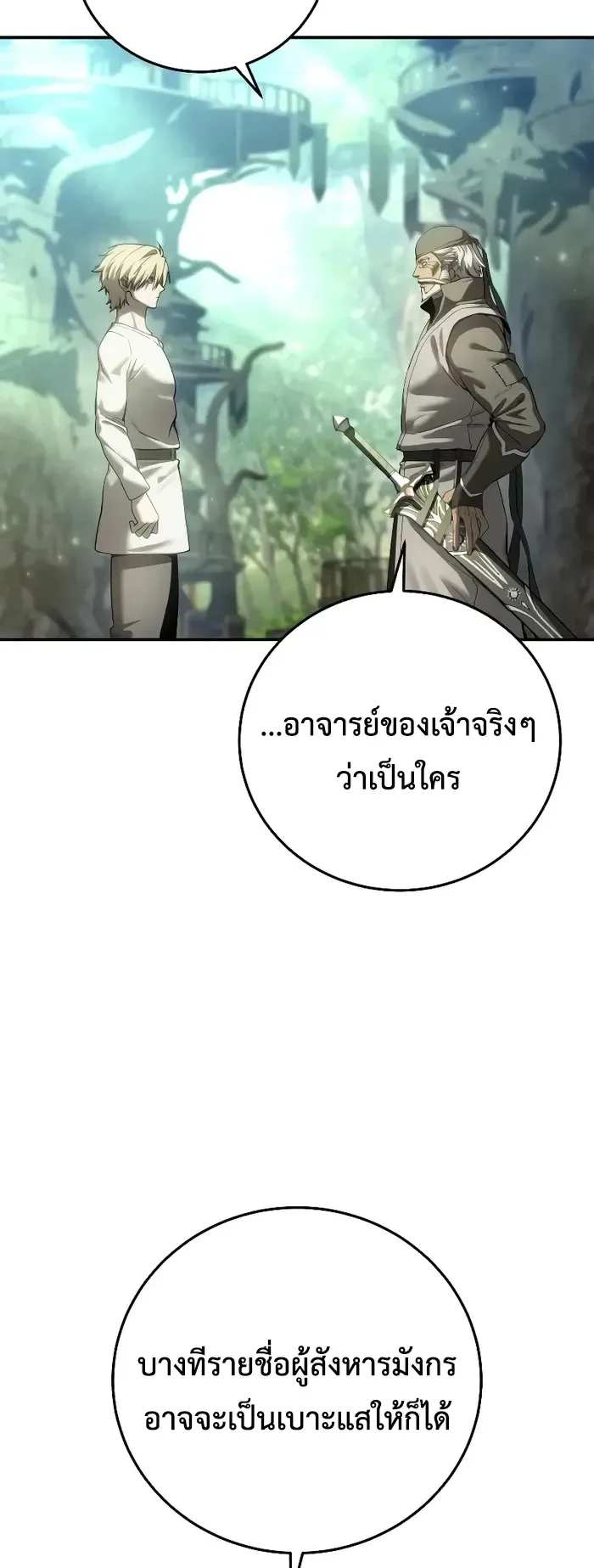 Star-Embracing Swordmaster ตอนที่ 120 หน้า 63