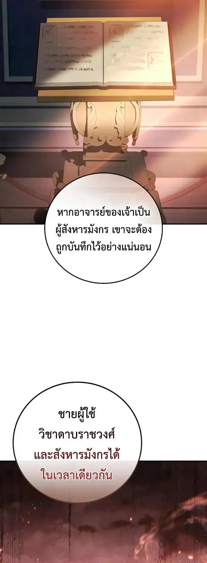 Star-Embracing Swordmaster ตอนที่ 120 หน้า 67