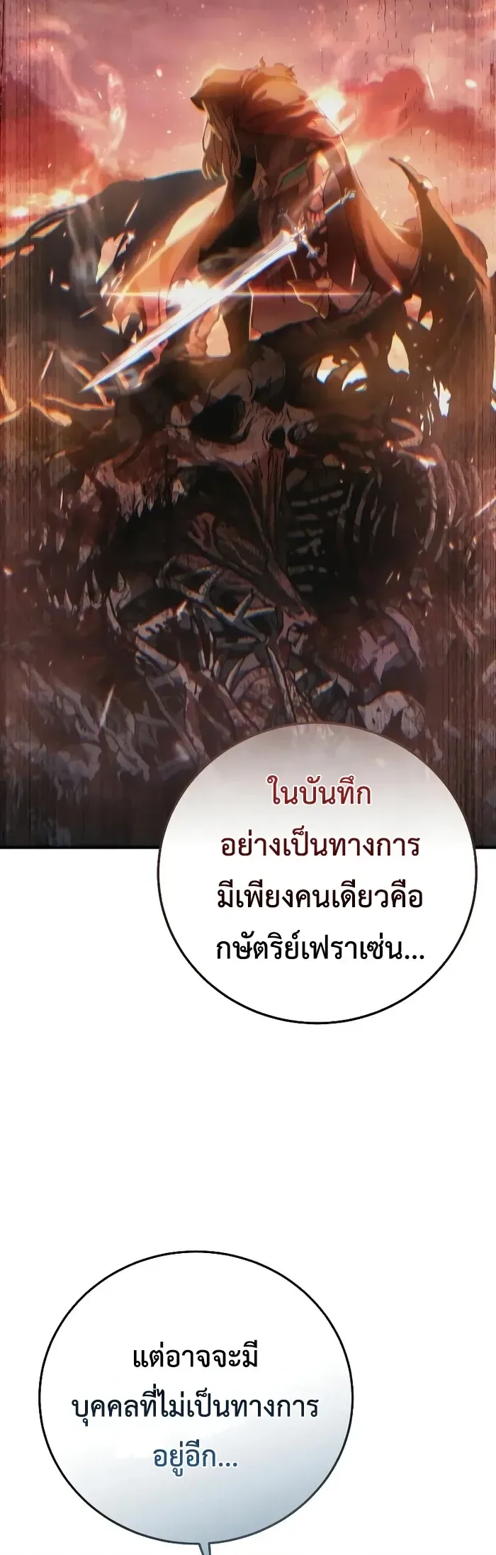 Star-Embracing Swordmaster ตอนที่ 120 หน้า 68