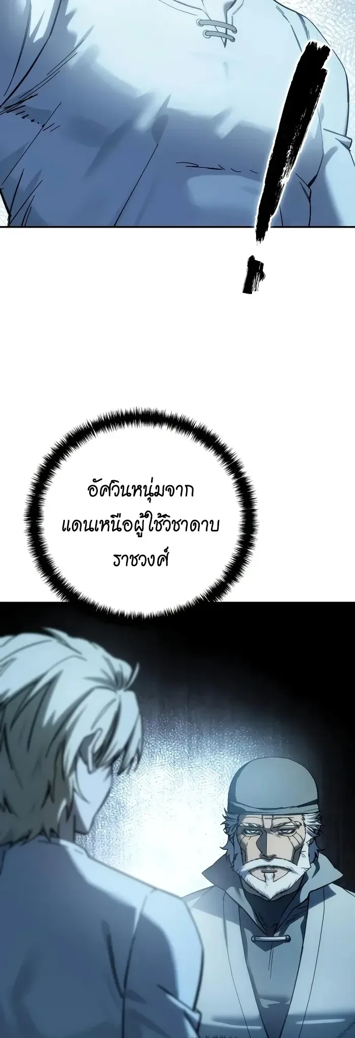 Star-Embracing Swordmaster ตอนที่ 120 หน้า 70