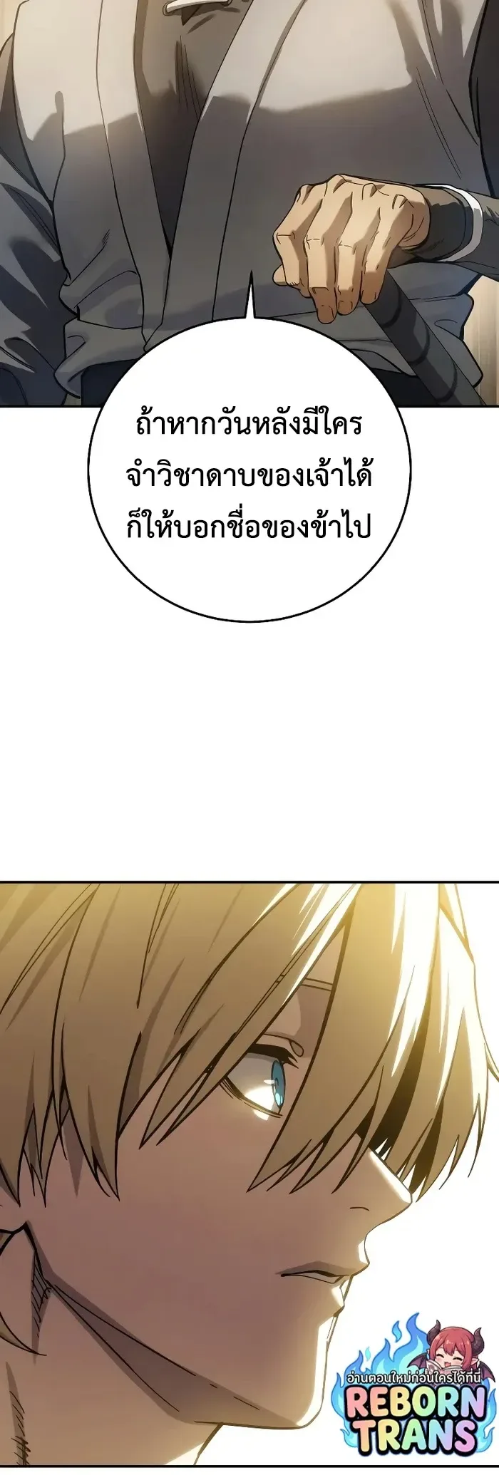 Star-Embracing Swordmaster ตอนที่ 120 หน้า 76