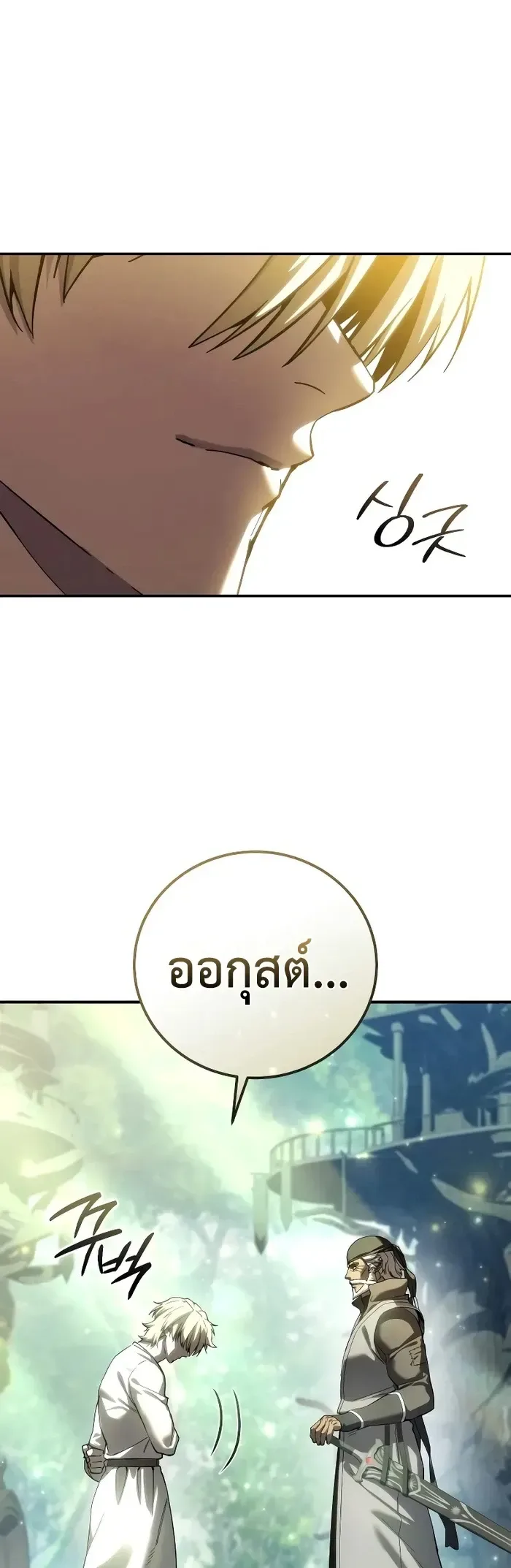 Star-Embracing Swordmaster ตอนที่ 120 หน้า 77