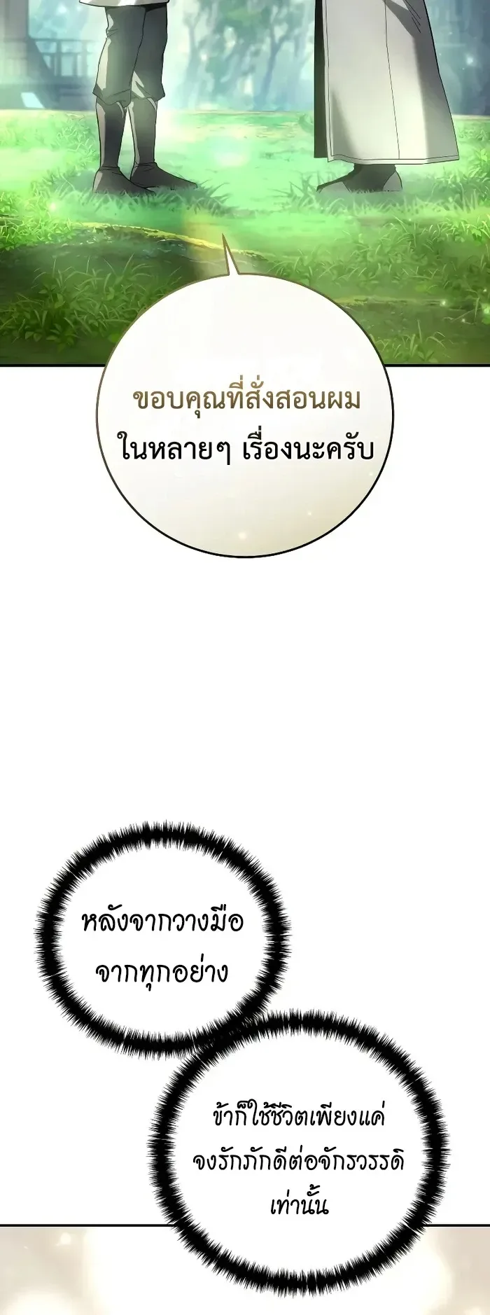 Star-Embracing Swordmaster ตอนที่ 120 หน้า 78