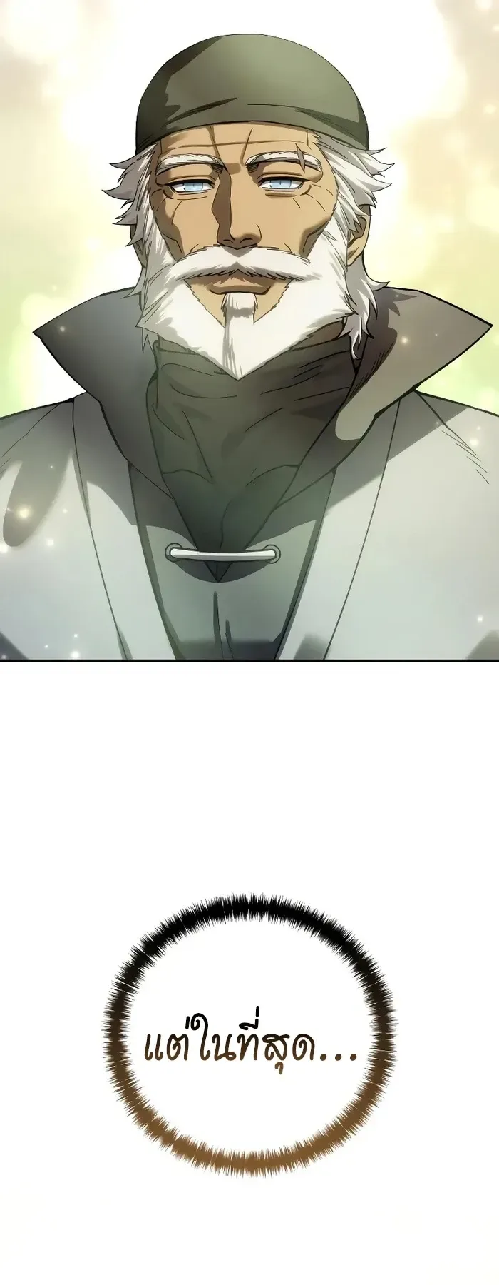 Star-Embracing Swordmaster ตอนที่ 120 หน้า 79
