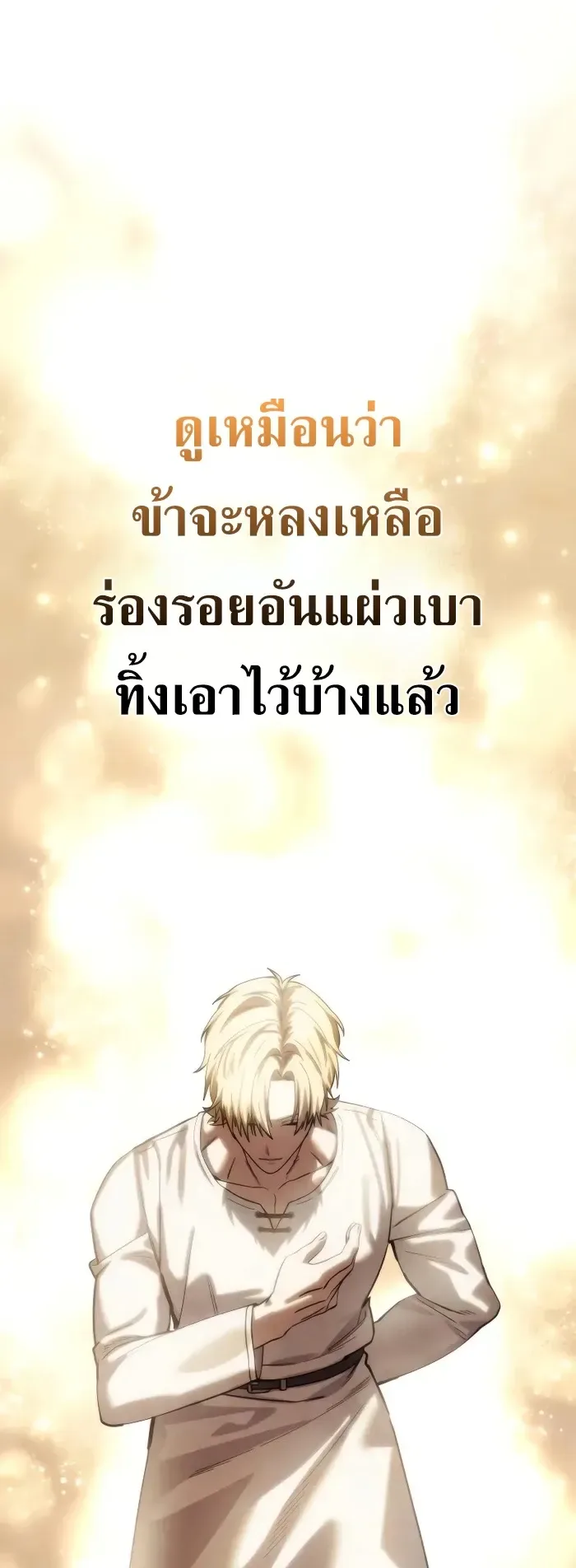 Star-Embracing Swordmaster ตอนที่ 120 หน้า 80