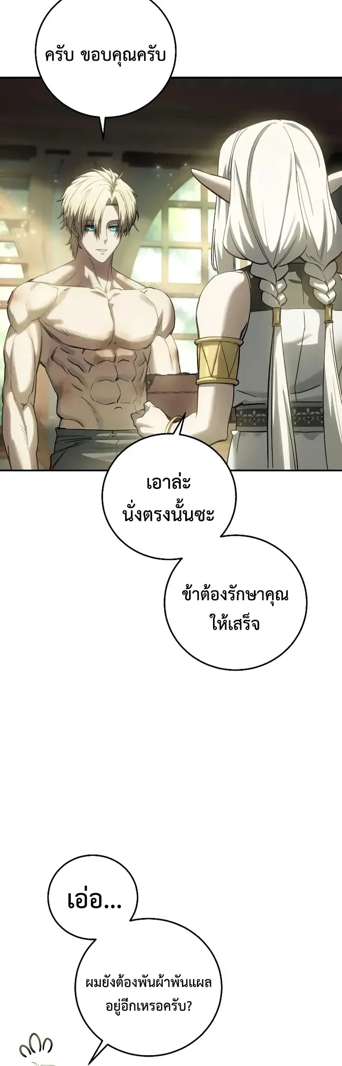 Star-Embracing Swordmaster ตอนที่ 120 หน้า 9