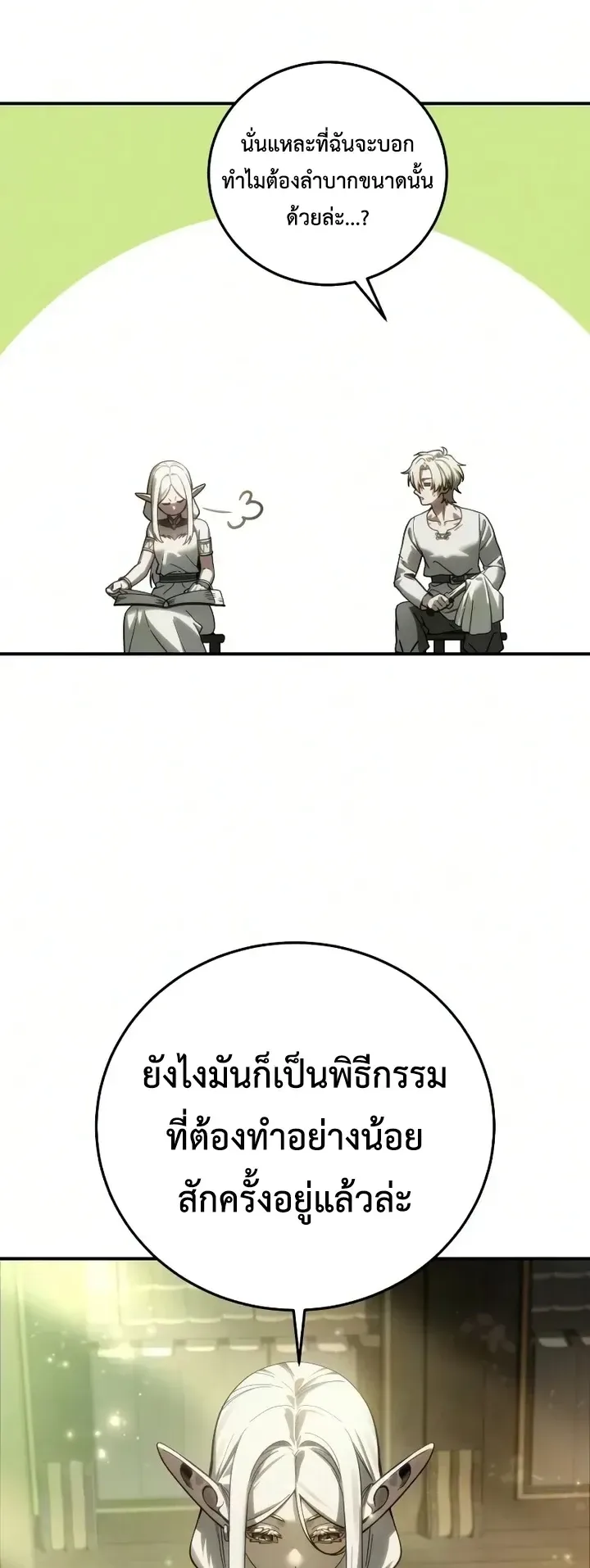 Star-Embracing Swordmaster ตอนที่ 121 หน้า 13