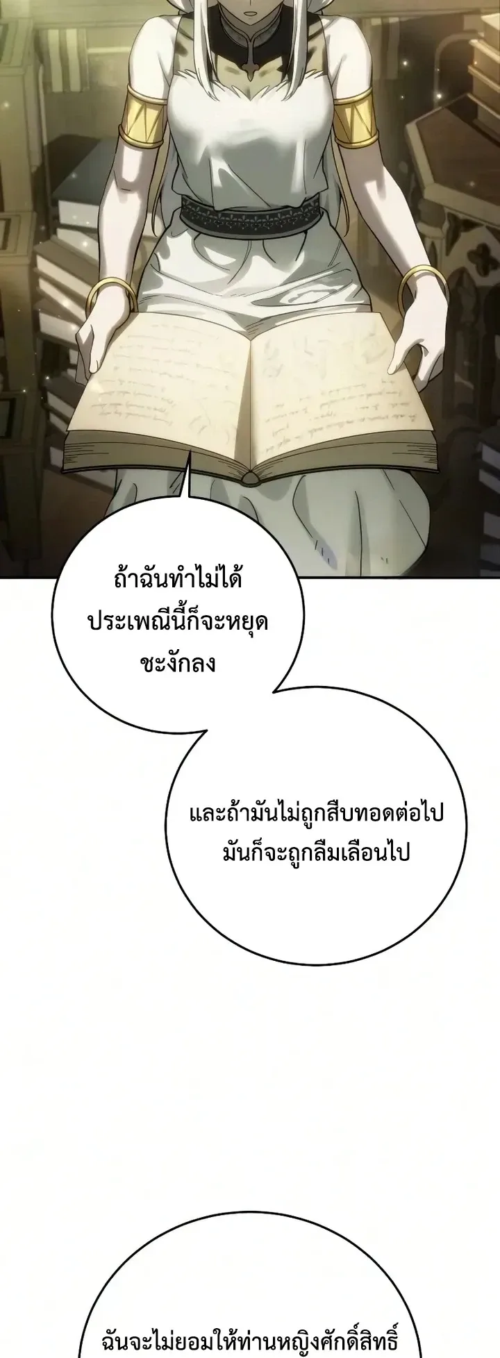 Star-Embracing Swordmaster ตอนที่ 121 หน้า 14