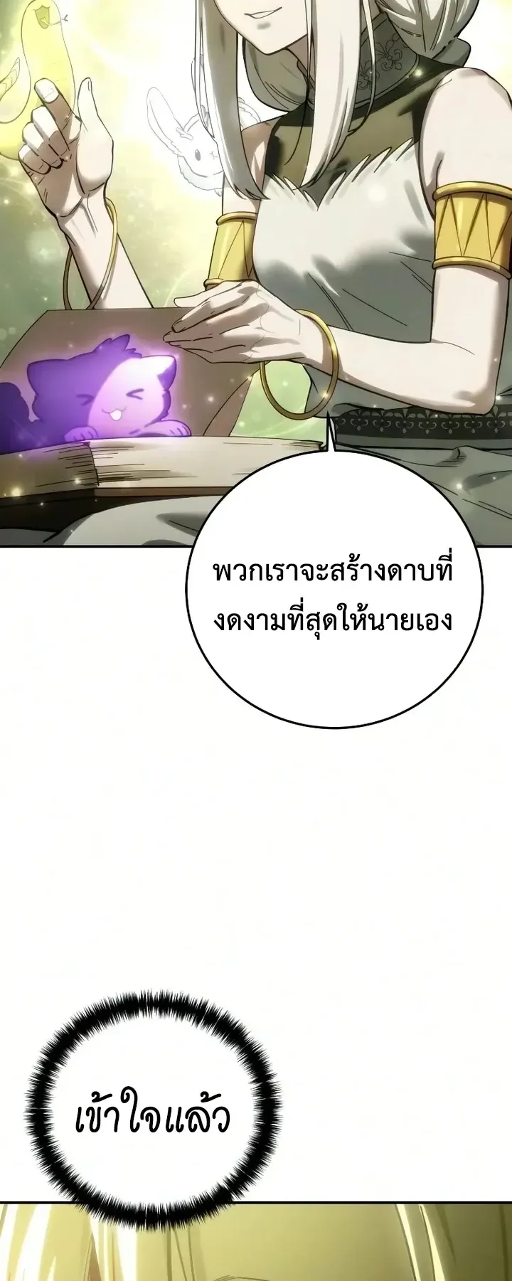 Star-Embracing Swordmaster ตอนที่ 121 หน้า 17