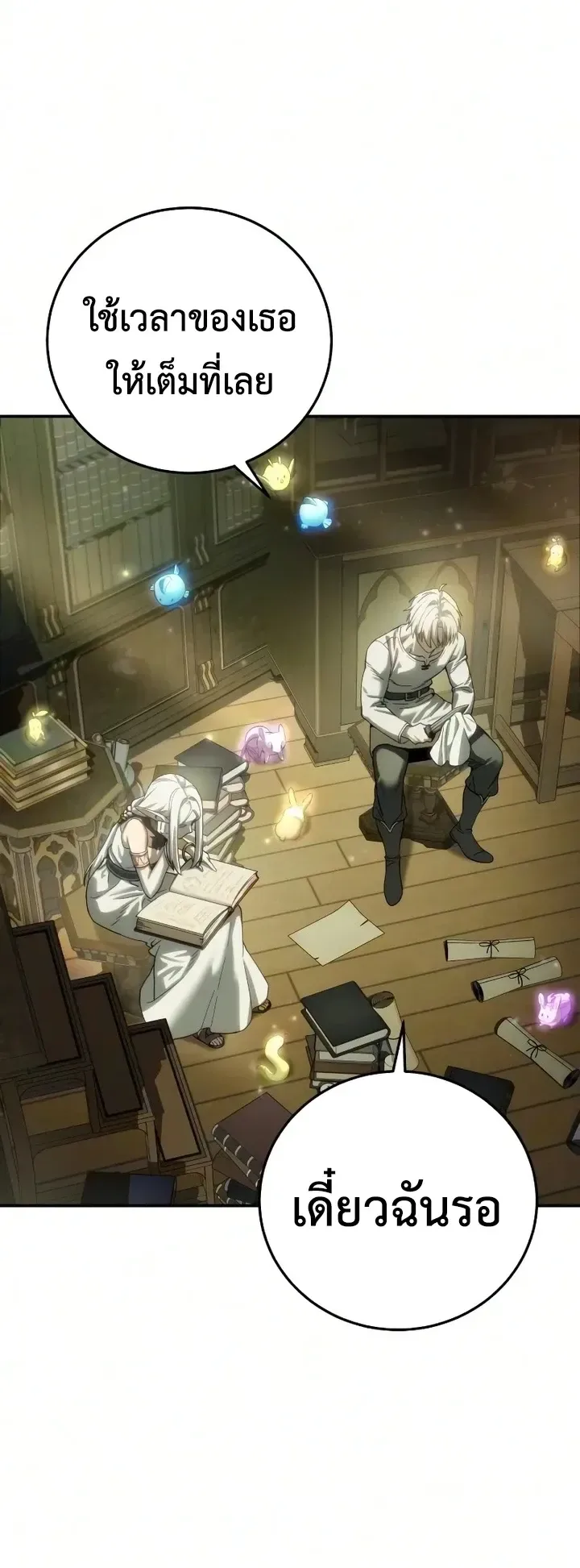 Star-Embracing Swordmaster ตอนที่ 121 หน้า 20