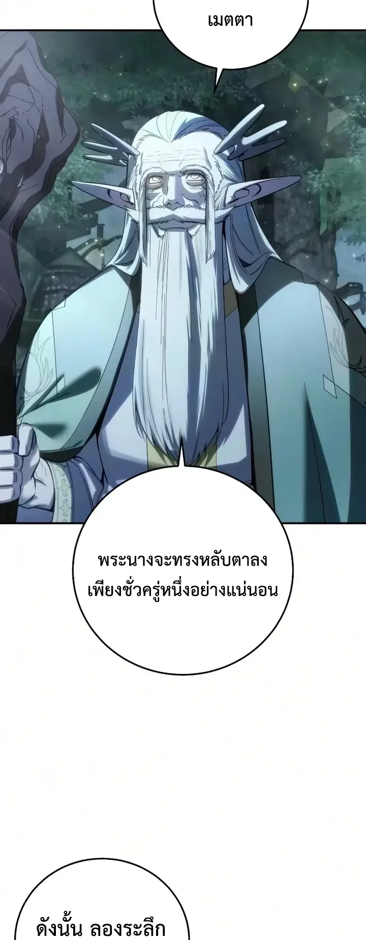 Star-Embracing Swordmaster ตอนที่ 121 หน้า 30