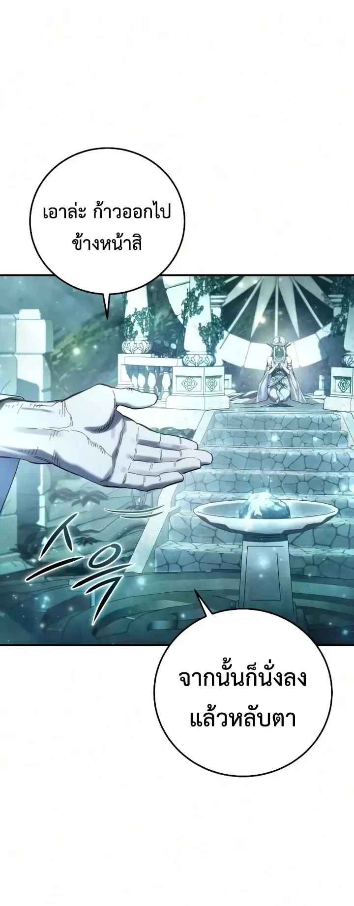 Star-Embracing Swordmaster ตอนที่ 121 หน้า 34