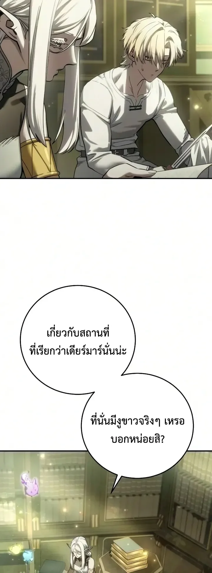 Star-Embracing Swordmaster ตอนที่ 121 หน้า 4