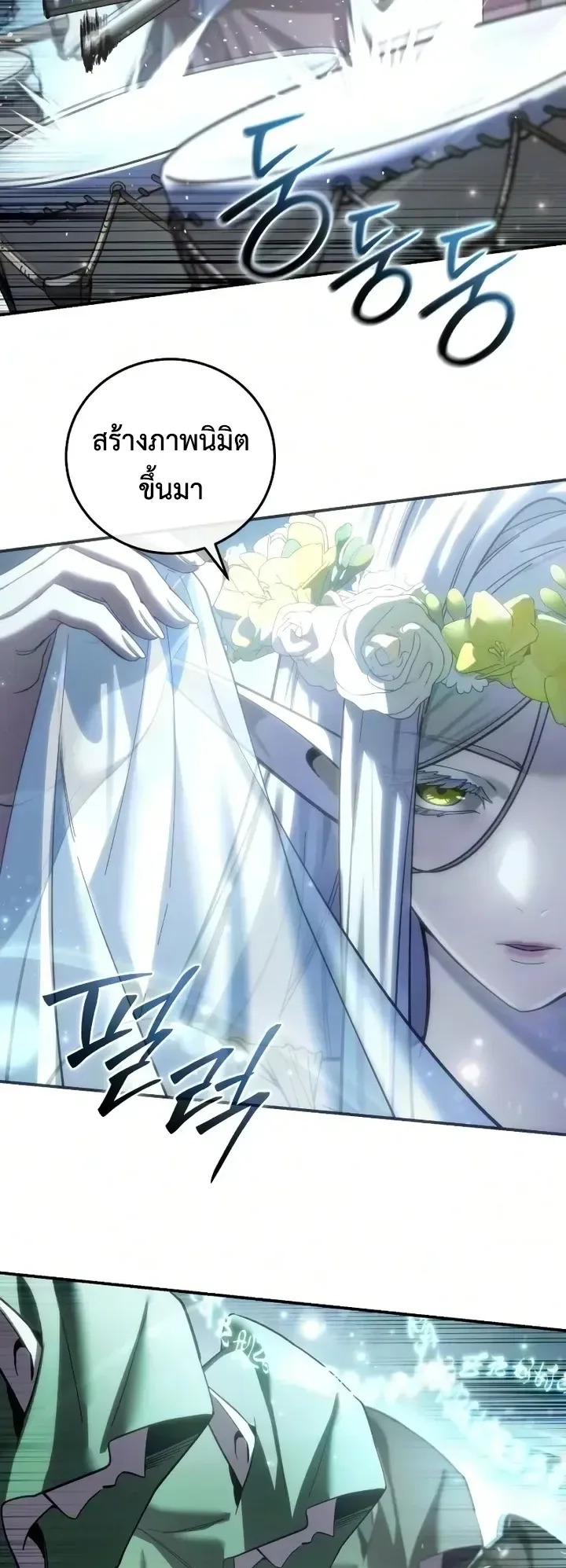 Star-Embracing Swordmaster ตอนที่ 121 หน้า 41