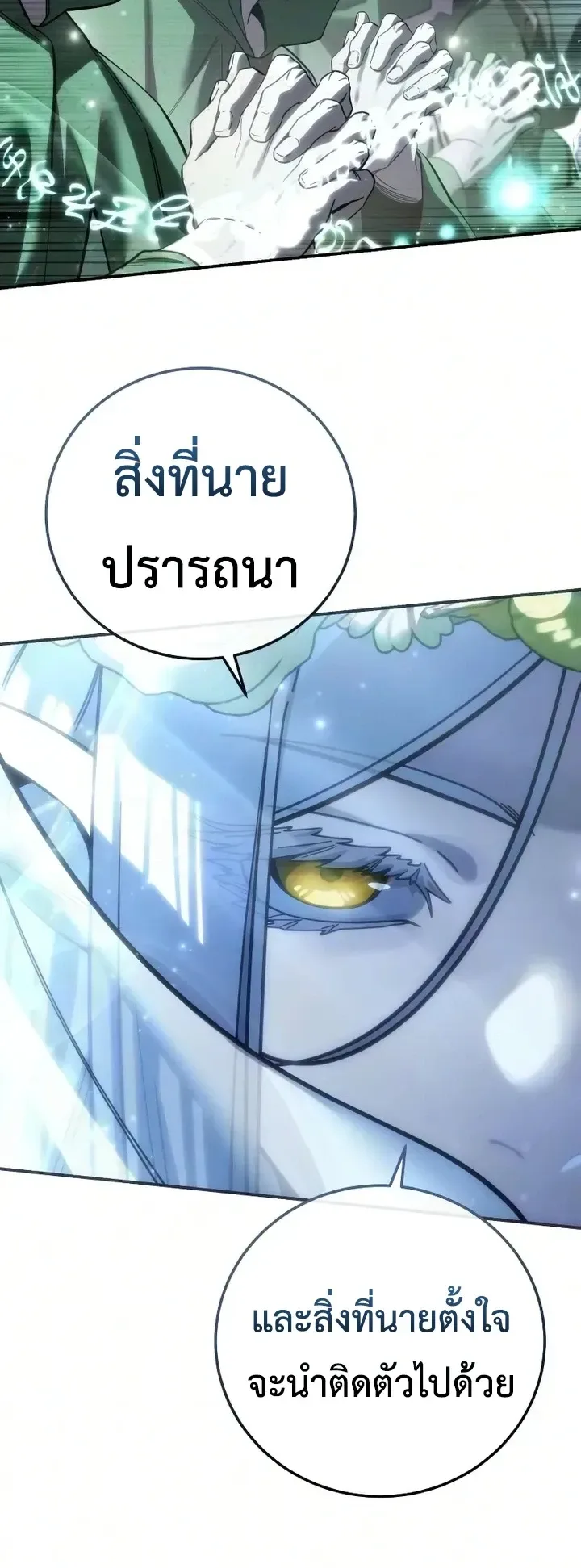Star-Embracing Swordmaster ตอนที่ 121 หน้า 42