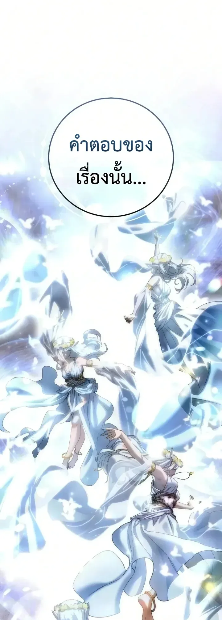 Star-Embracing Swordmaster ตอนที่ 121 หน้า 43