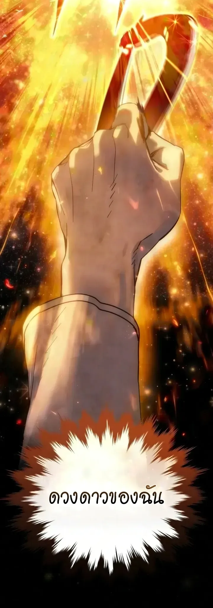 Star-Embracing Swordmaster ตอนที่ 121 หน้า 52