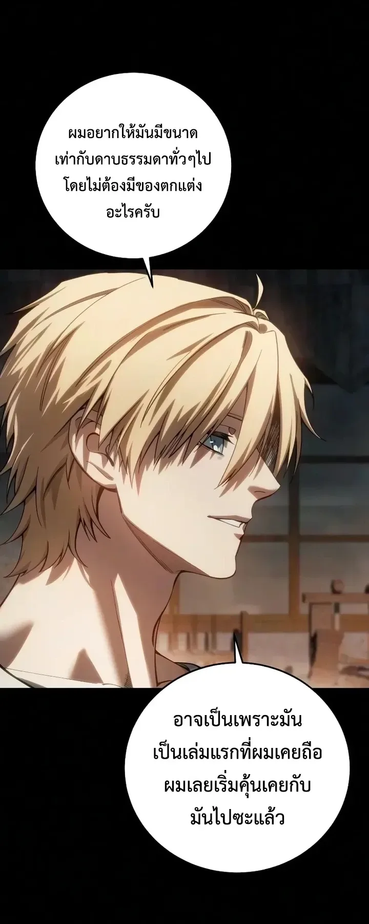 Star-Embracing Swordmaster ตอนที่ 121 หน้า 64