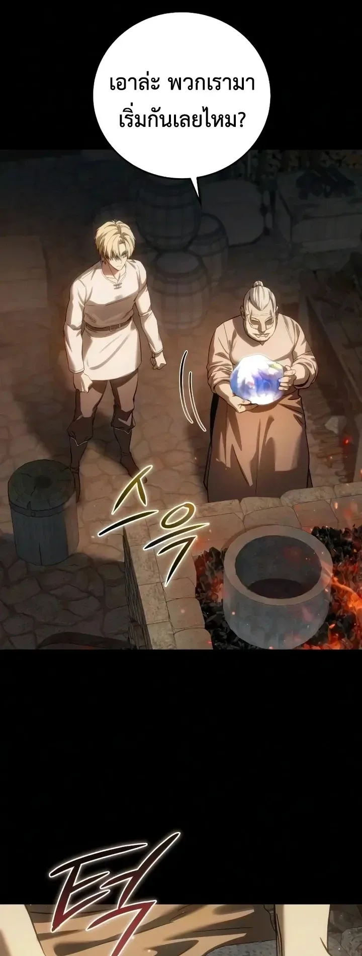Star-Embracing Swordmaster ตอนที่ 121 หน้า 66
