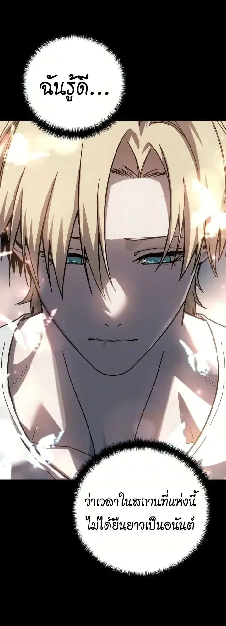 Star-Embracing Swordmaster ตอนที่ 121 หน้า 77
