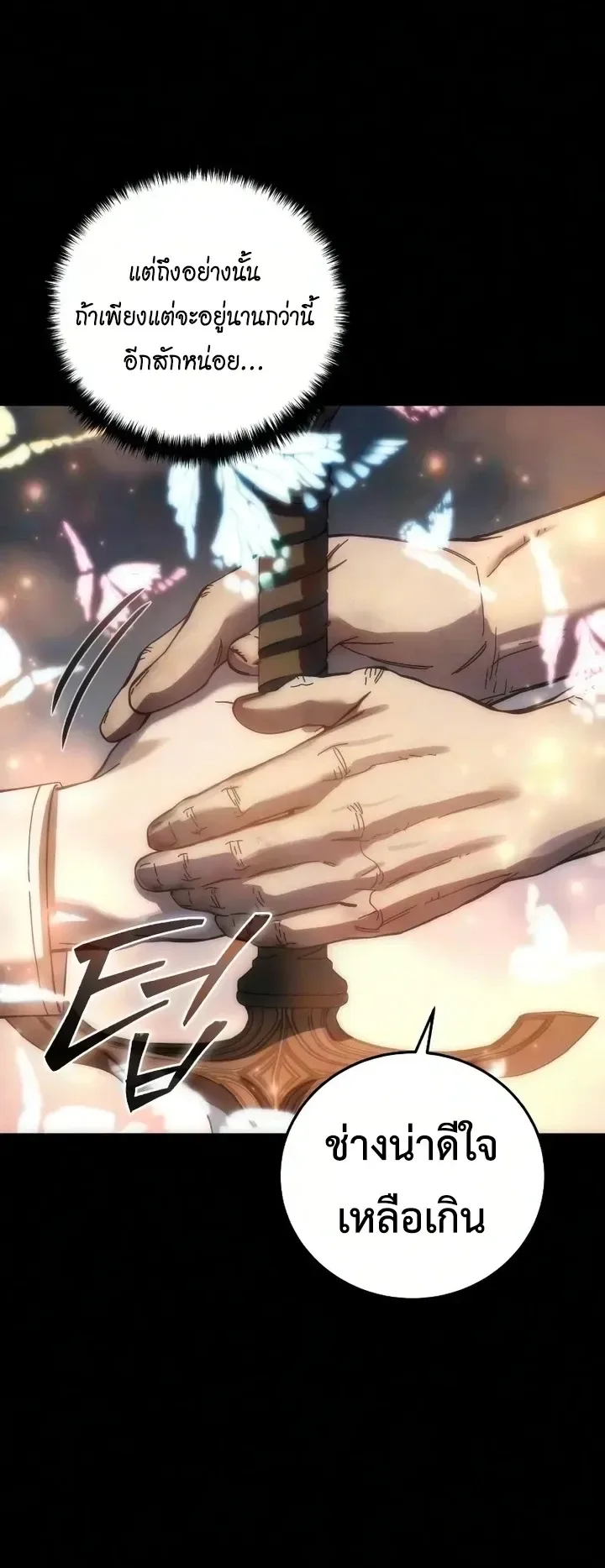 Star-Embracing Swordmaster ตอนที่ 121 หน้า 78