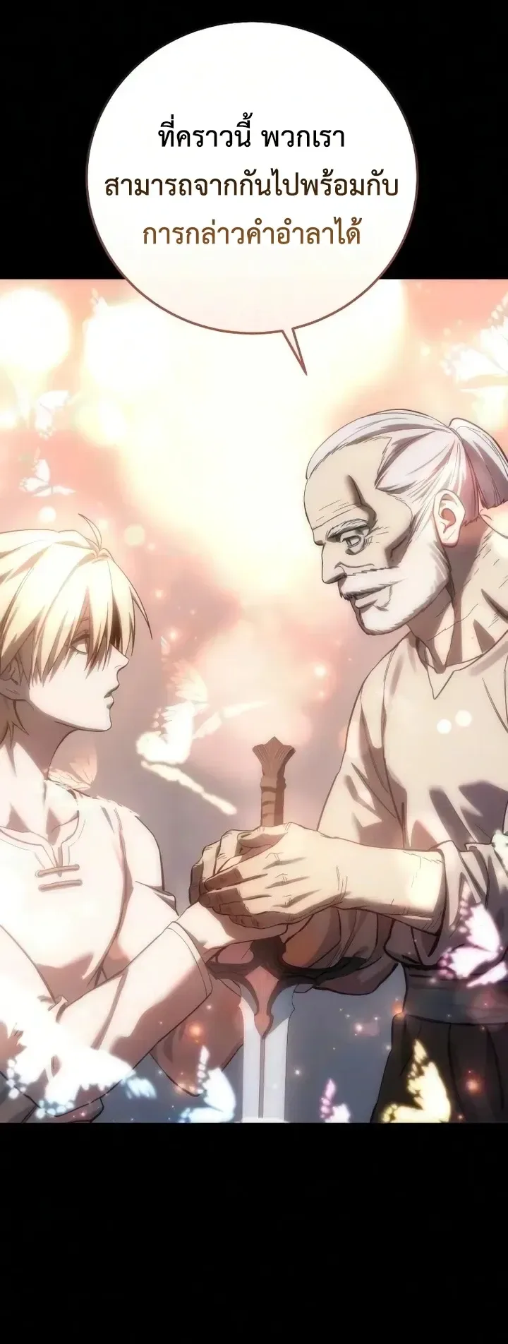 Star-Embracing Swordmaster ตอนที่ 121 หน้า 79