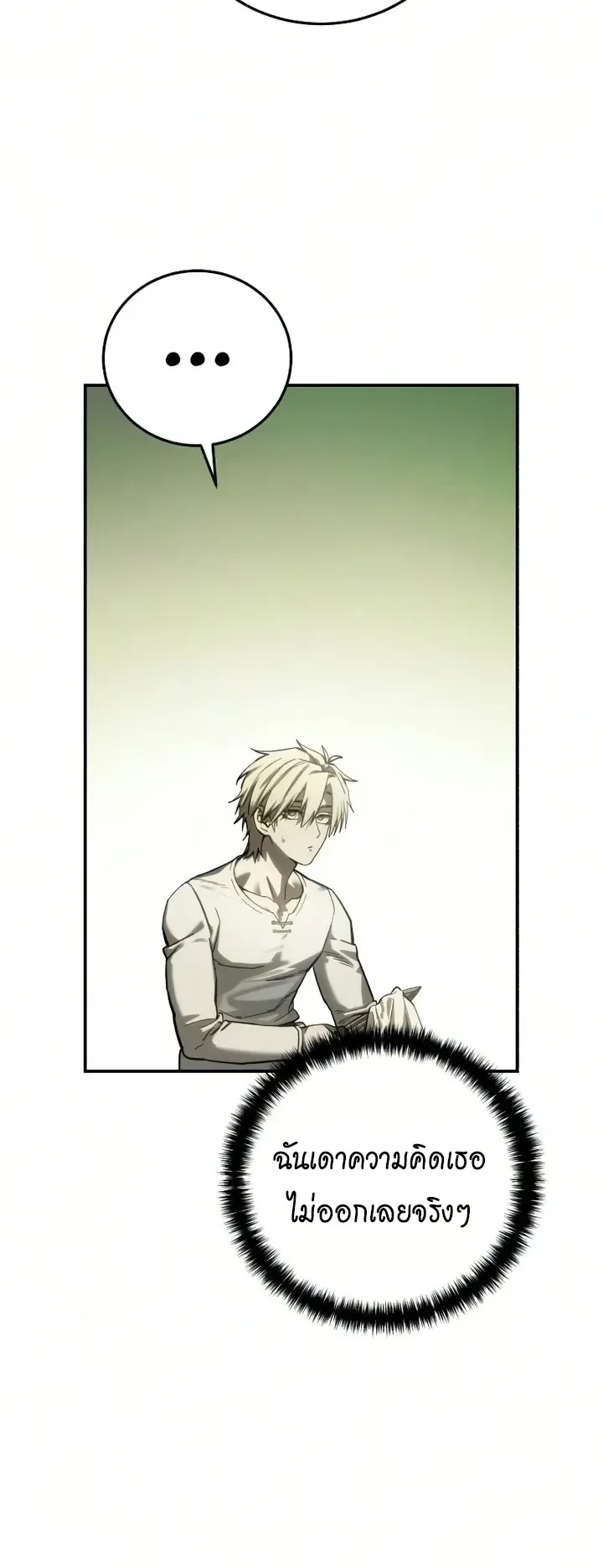 Star-Embracing Swordmaster ตอนที่ 121 หน้า 9