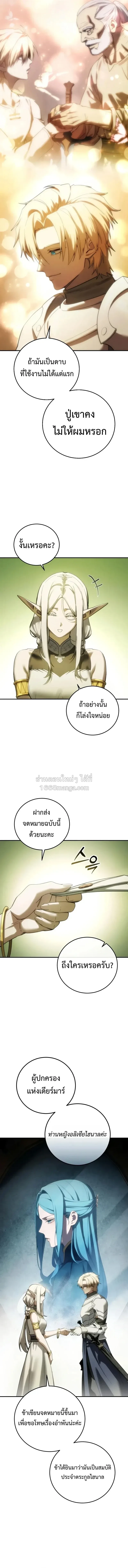 Star-Embracing Swordmaster ตอนที่ 122 หน้า 10