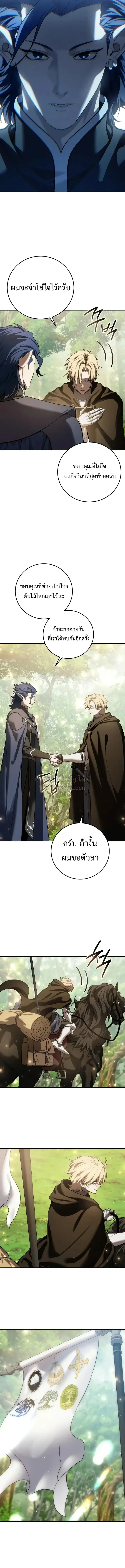 Star-Embracing Swordmaster ตอนที่ 122 หน้า 16