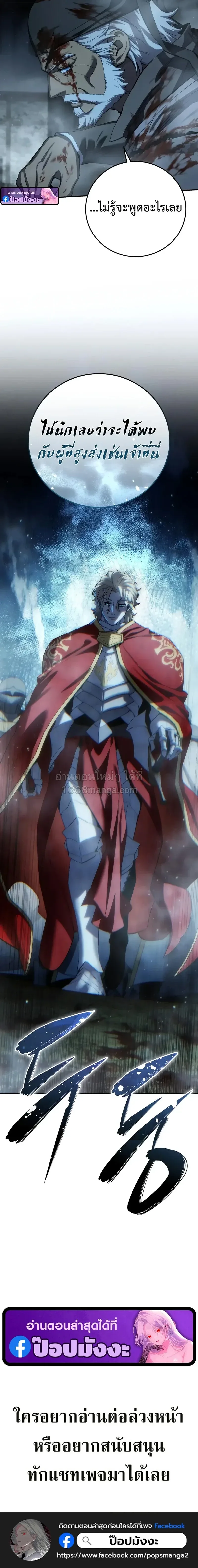 Star-Embracing Swordmaster ตอนที่ 122 หน้า 21