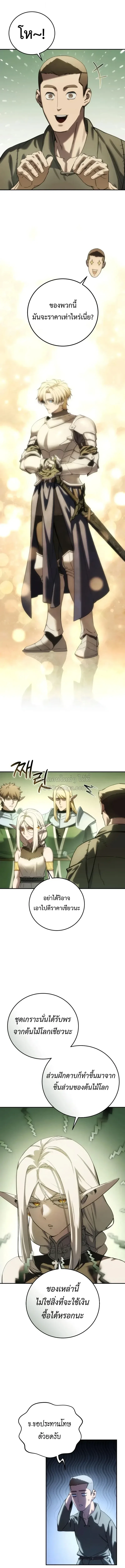 Star-Embracing Swordmaster ตอนที่ 122 หน้า 8