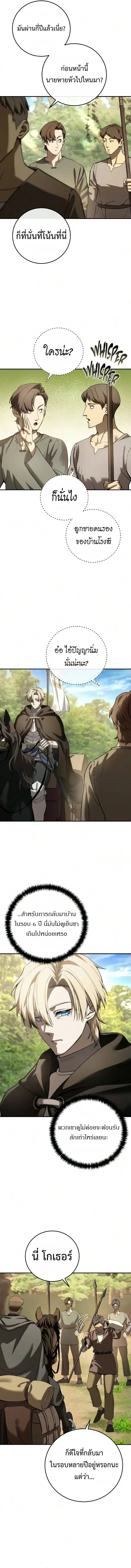 Star-Embracing Swordmaster ตอนที่ 123 หน้า 10