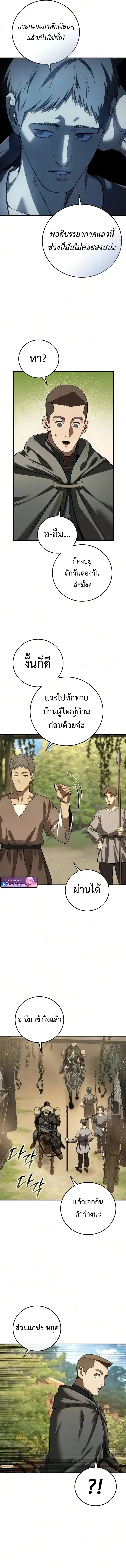 Star-Embracing Swordmaster ตอนที่ 123 หน้า 11