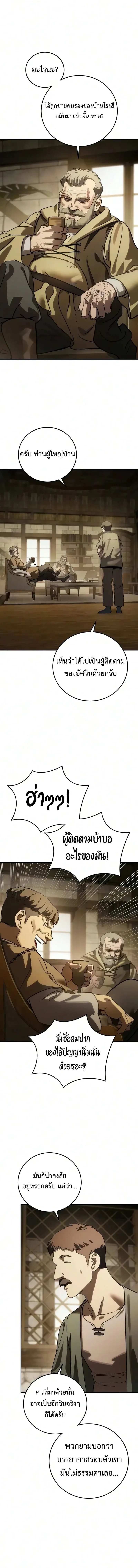 Star-Embracing Swordmaster ตอนที่ 123 หน้า 18