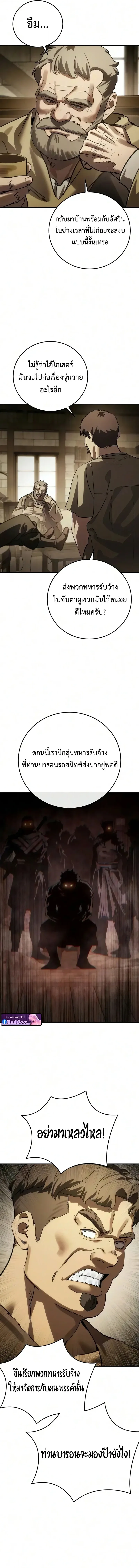 Star-Embracing Swordmaster ตอนที่ 123 หน้า 19