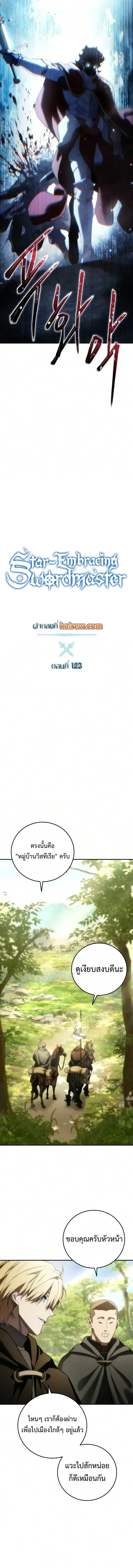 Star-Embracing Swordmaster ตอนที่ 123 หน้า 6