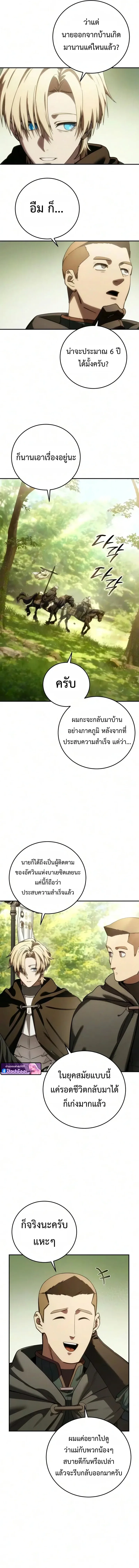 Star-Embracing Swordmaster ตอนที่ 123 หน้า 7