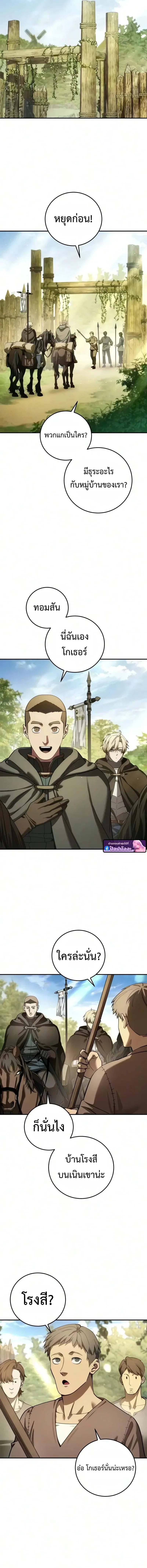 Star-Embracing Swordmaster ตอนที่ 123 หน้า 9