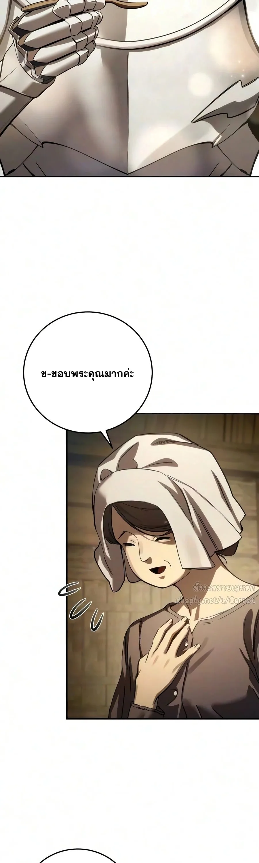 Star-Embracing Swordmaster ตอนที่ 124 หน้า 10