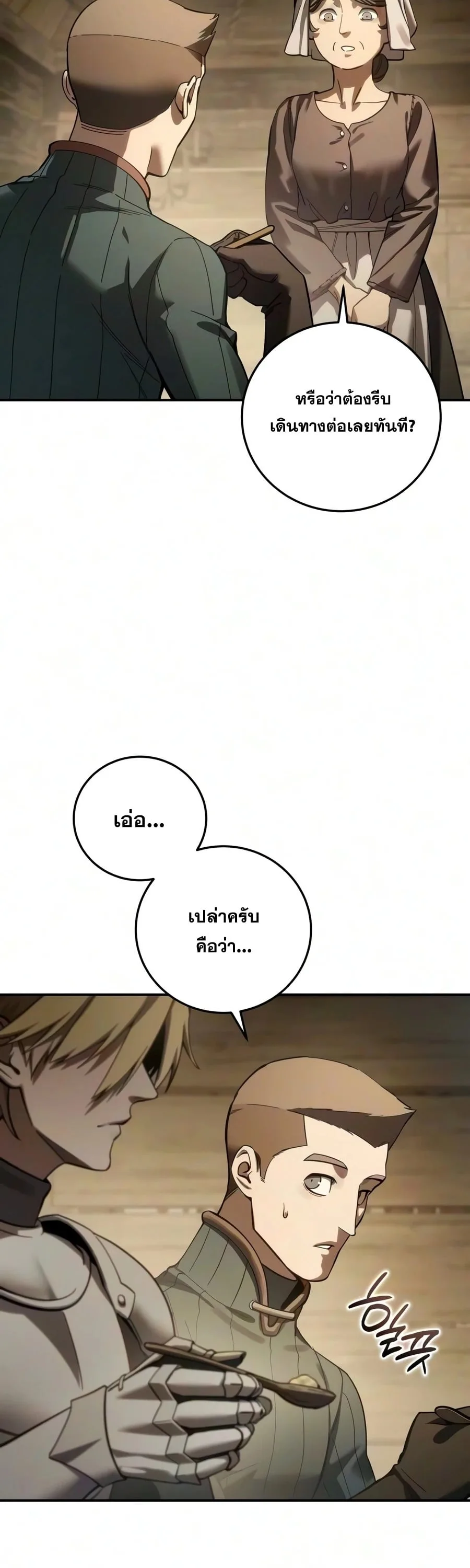 Star-Embracing Swordmaster ตอนที่ 124 หน้า 12