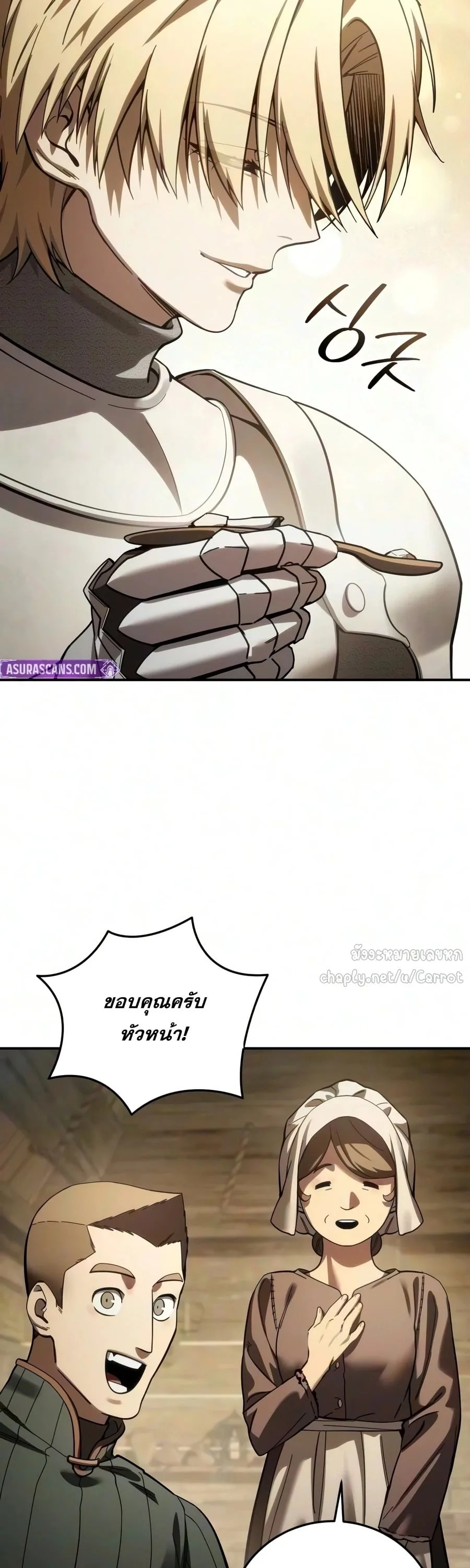 Star-Embracing Swordmaster ตอนที่ 124 หน้า 14