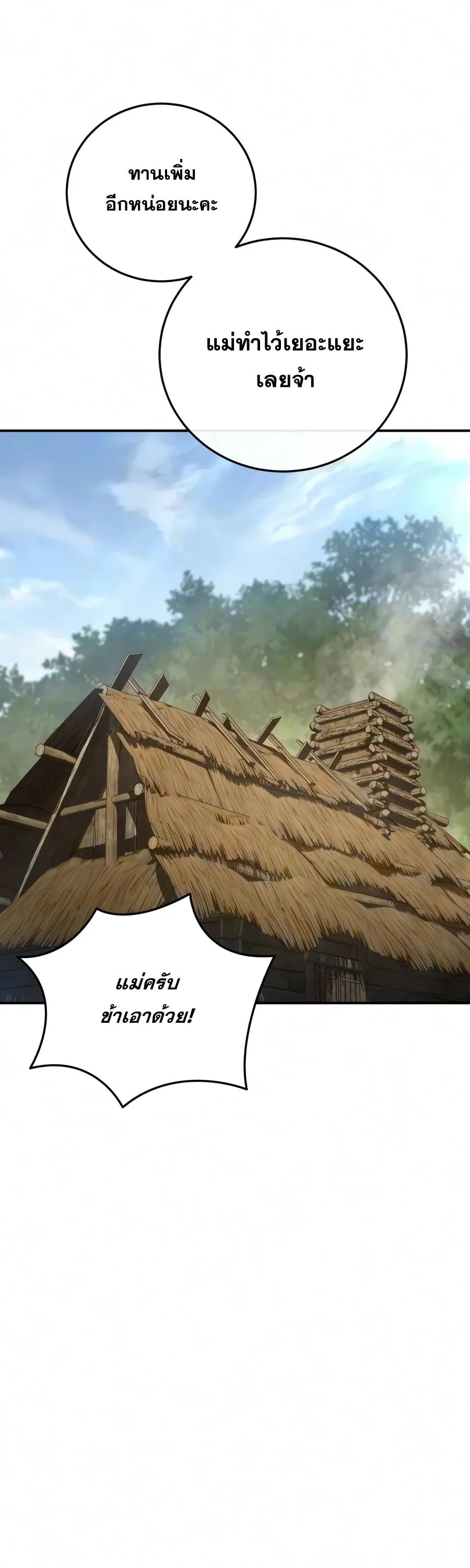 Star-Embracing Swordmaster ตอนที่ 124 หน้า 16