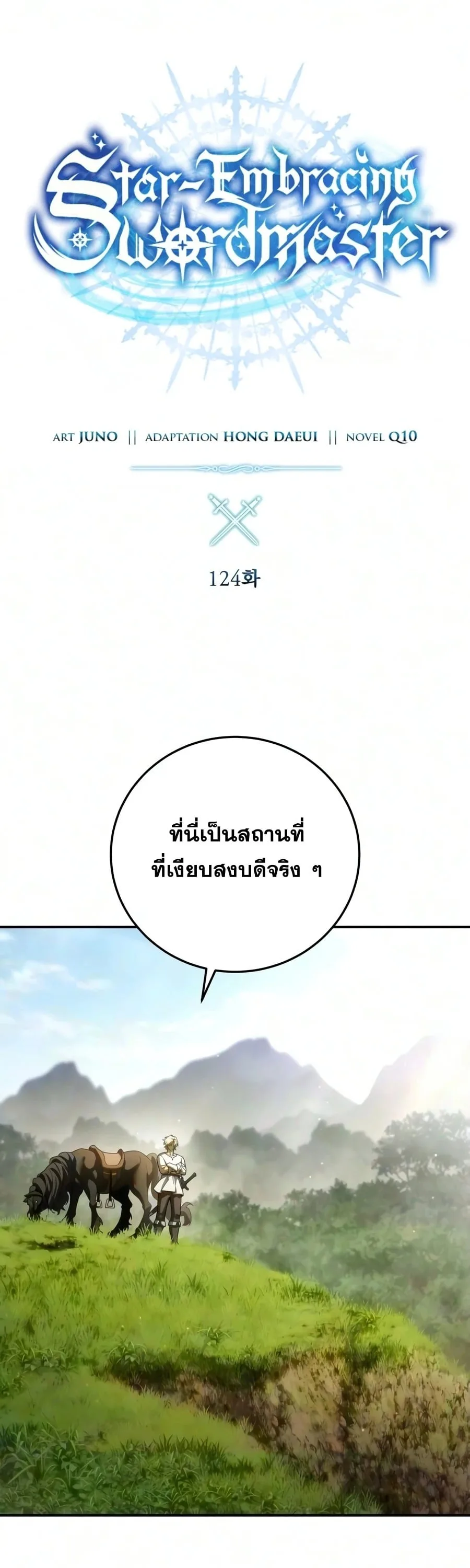Star-Embracing Swordmaster ตอนที่ 124 หน้า 17