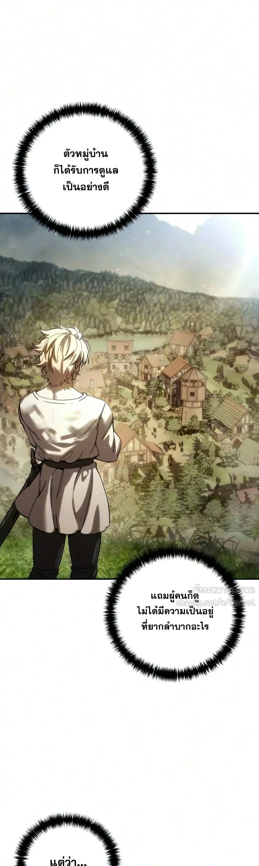 Star-Embracing Swordmaster ตอนที่ 124 หน้า 18