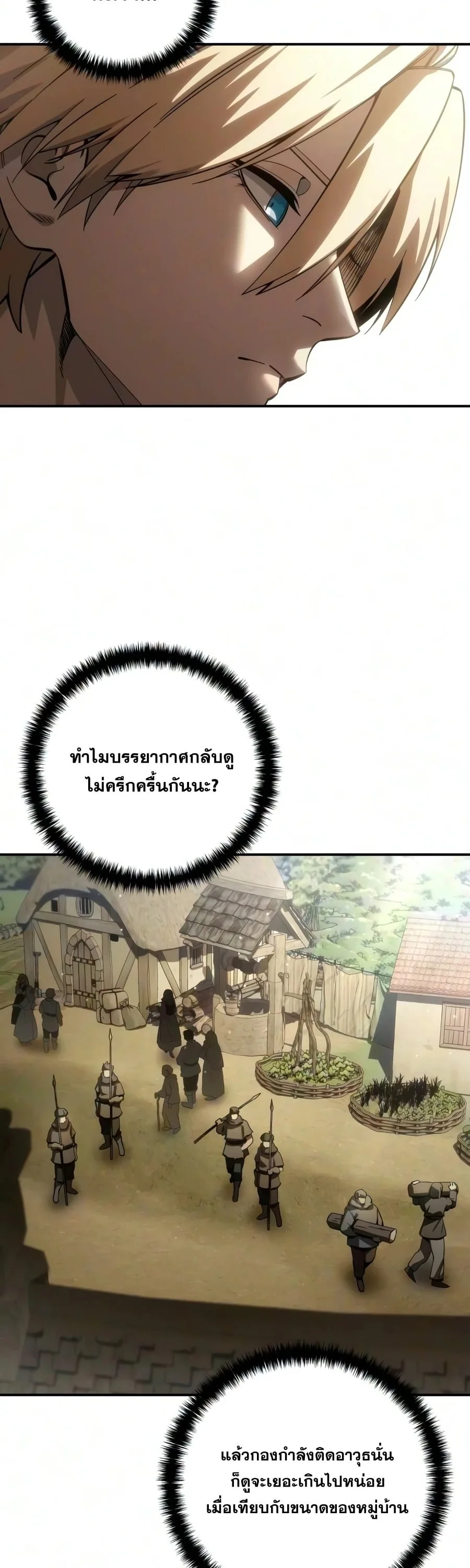 Star-Embracing Swordmaster ตอนที่ 124 หน้า 19