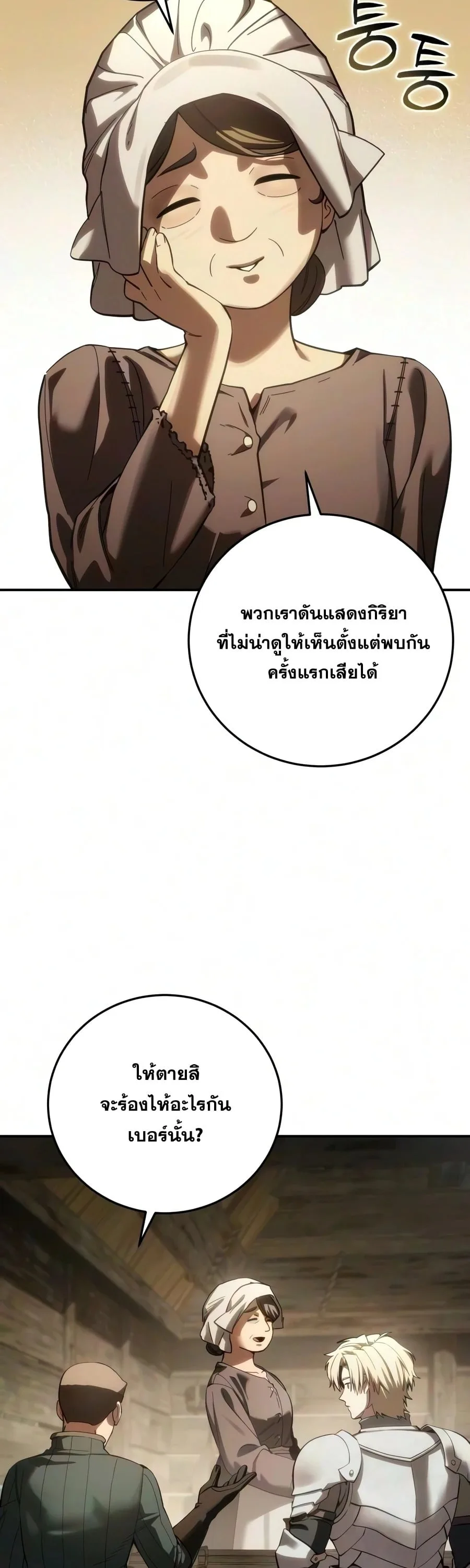 Star-Embracing Swordmaster ตอนที่ 124 หน้า 2