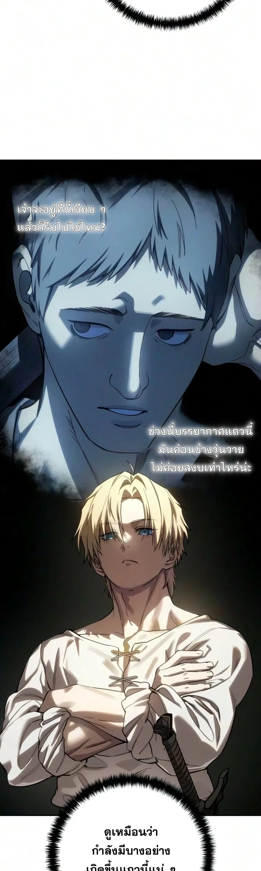Star-Embracing Swordmaster ตอนที่ 124 หน้า 20
