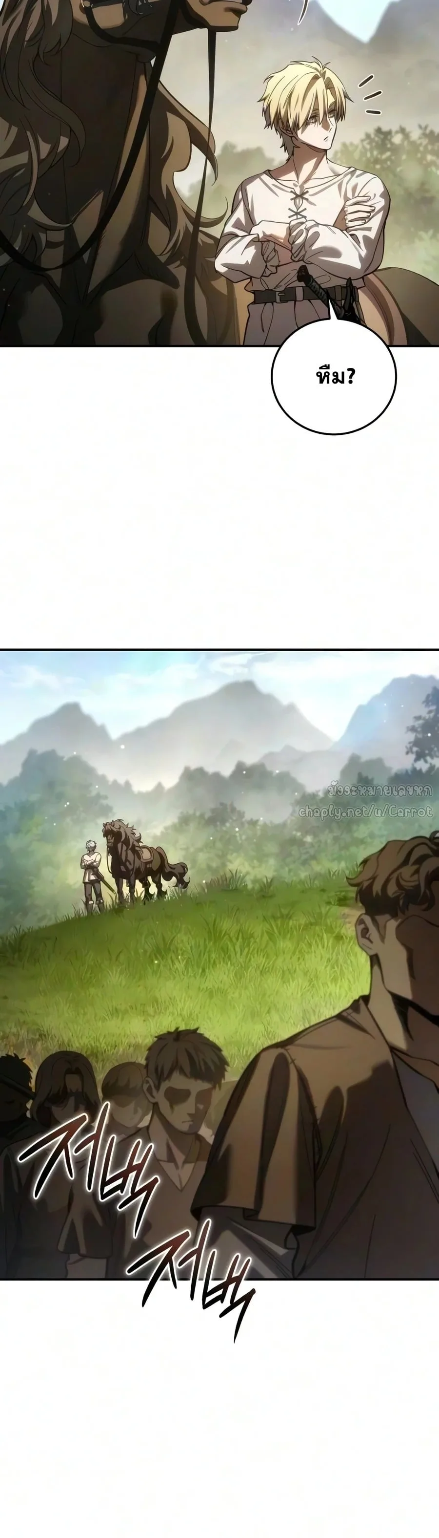Star-Embracing Swordmaster ตอนที่ 124 หน้า 22