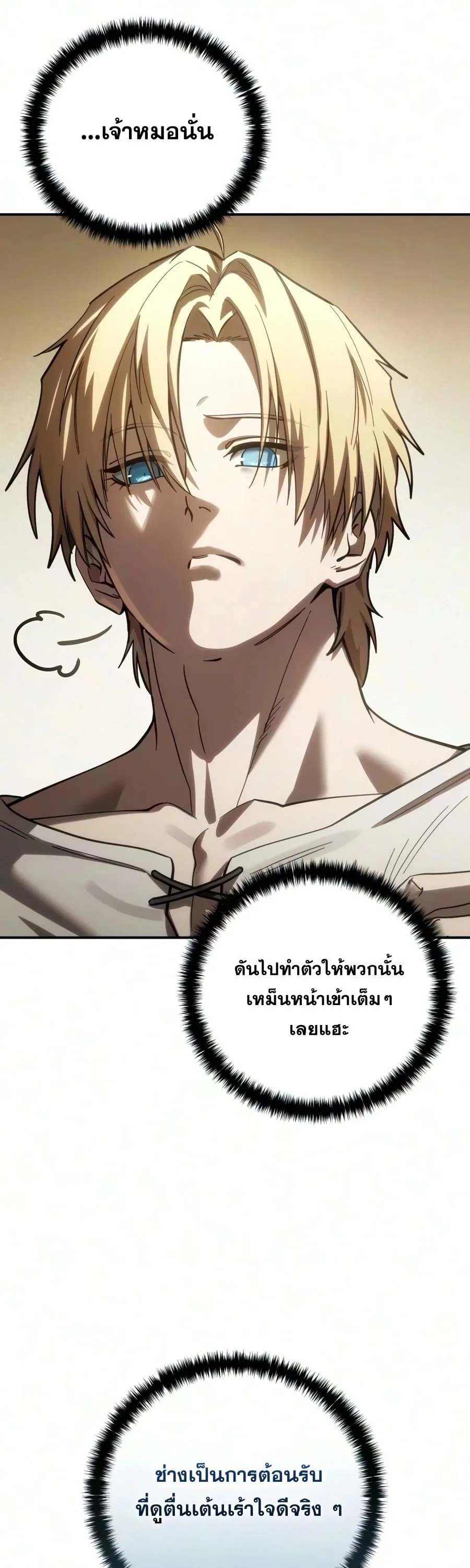 Star-Embracing Swordmaster ตอนที่ 124 หน้า 23