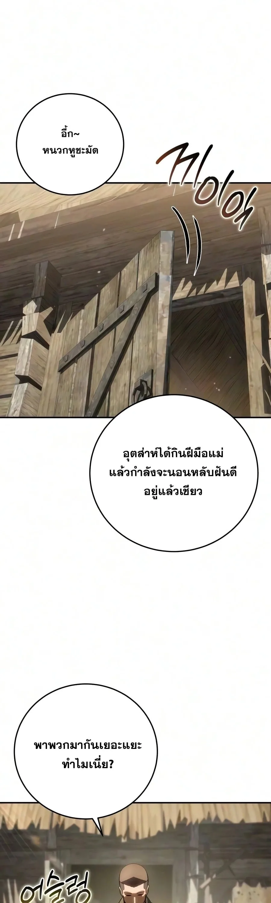 Star-Embracing Swordmaster ตอนที่ 124 หน้า 27